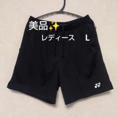 美品✨ ⑰ YONEXニットハーフパンツ／ベリークール／レディース L／ブラック