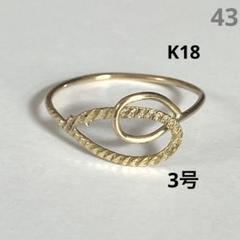 評価2000記念感謝セール❣️新品 18金 日本製 チェーンリング 15号 16号 評価2000記念感謝セール✨新品 18金 日本製 チェーンリング 15号