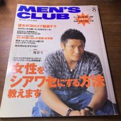 men's CLUB 2005年 8月号 魔裟斗 女性をシアワセにする方法