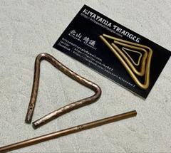 北山 トライアングル ブロンズ製 バチ付き 北山 トライアングル ブロンズ製 バチ付き - メルカリ