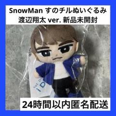 9体セット、ポストカード付き】SnowMan すのチル チルぬい ちびぬい