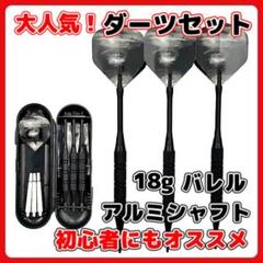 ダーツ 3本セット 黒フライト 黒シャフト A マイダーツ 18g 黒 初心者 中級者 バレル フライト チップ