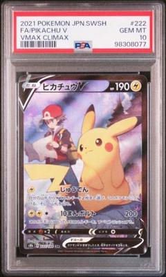 2025年最新】ピカチュウv csr psa10の人気アイテム - メルカリ