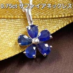 ロイヤルブルー 計0.75ct サファイア K10WG ネックレス 鑑別書付 ロイヤルブルー 計0.75ct サファイア K10WG ネックレス 鑑別書付