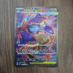 美品】メガラティアスex SAR - メルカリ