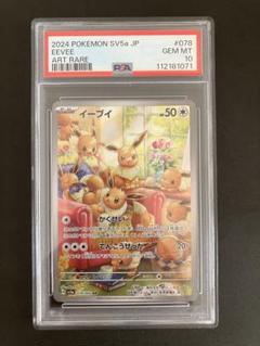 イーブイ AR PSA10 078/066 EEVEE - メルカリ