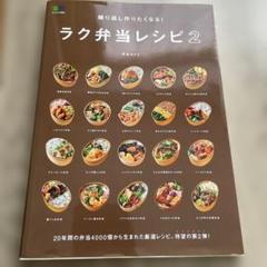 繰り返し作りたくなる!ラク弁当レシピ 2