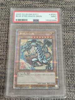 2025年最新】青眼の白龍 25th psa9の人気アイテム - メルカリ