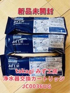 2025年最新】タカギ浄水器カートリッジjc0036ugの人気アイテム