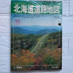 レア＊北海道道路地図 1983年版＊