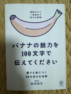 バナナの魅力を100文字で伝えてください