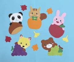 ９月１０月　秋壁面飾り⑤動物！くだもの！！