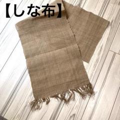 蔵出し　大物15m   しな布　しな織　細目 蔵出し大物15m しな布しな織細目