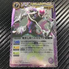 バトルスピリッツ　ベルゼビート Amazon | バトルスピリッツ 魔界七将ベルゼビート（Xレア