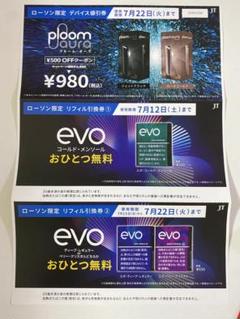 【即日発送】LAWSONプルーム・オーラ　値引券 evoタバコリフィル引換券のサムネイル
