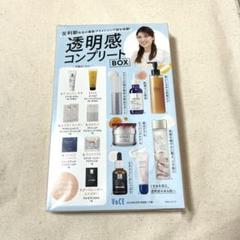 ❤️ VoCE 2024年6月号付録　透明感コンプリートBOX ✖️2箱 VOCE (ヴォーチェ) 2024年 6月号 雑誌 付録 [友利新先生の透明感