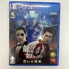 龍が如く0 誓いの場所 PS4
