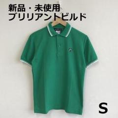 値下　B0620A03　新品・未使用　ブリリアントビルド　ゴルフポロシャツ