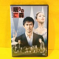 【新品ケース】新参者 加賀恭一郎 眠りの森 DVD