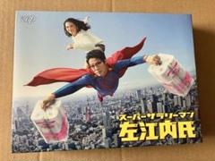 2025年最新】スーパーサラリーマン左江内氏 dvdの人気アイテム