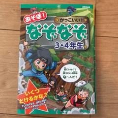 なぞなぞ本の中古 未使用品 メルカリ