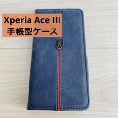 Xperia Ace III 手帳型スマホケース　Android 携帯ケース
