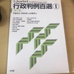行政判例百選Ⅰ〔第7版〕