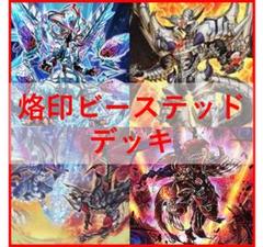 遊戯王　烙印　デスピア　デッキ　ビーステッド　アルベル　[03897]
