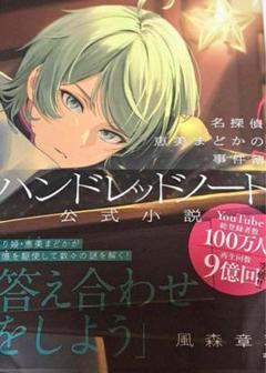 【バラ売り可】ハンドレッドノート　恵美まどかセット　証明写真　サムネイル 冬バーゲン☆特別送料無料！】 バラ売り可】ハンドレッドノート