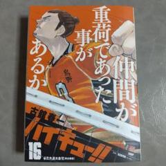2025年最新】ハイキュー リミックス版の人気アイテム - メルカリ