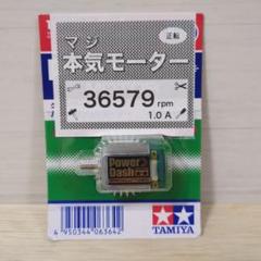 ミニ四駆 スプリントダッシュモーター 慣らし済み 48772rpm 正
