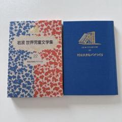 村は大きなパイつくり　ヘレン・クレスウェル作　岩波　世界児童文学集