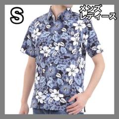 アロハシャツ ユニセックス ダンス 衣装 メンズ レディース ブラック S