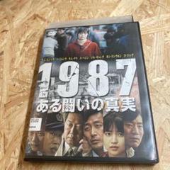 1987 ある闘いの真実 DVD レンタル落ち