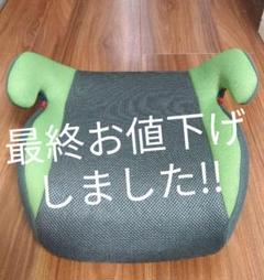 ジュニアシート(リーマン ジュニアⅡ)