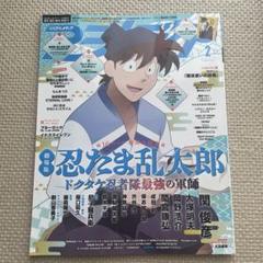 ★イナズマイレブン★忍たま乱太郎★両面 ピンナップ★アニメディア 2月★付録★ アニメディア 2月号 忍たま乱太郎 イナズマイレブン ポスター