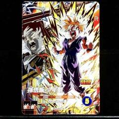 2025年最新】ドラゴンボール ダイバーズ 孫悟飯の人気アイテム
