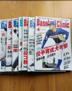 BaseballClinic　ベースボールクリニック　まとめ売り　即購入可