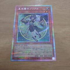 ドラゴンテイル　プリクル　プリシク 遊戯王 星辰響手プリクル ドラゴンテイル プリズマ プリシク
