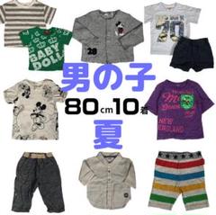 まとめ売り 男の子 80cm 10点 子供服 夏 ベビードール ディズニー