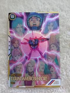 アーセナルベース　バイオセンサー　シークレット U Zガンダム（バイオセンサー） 販売 | LINXTAGE SEASON:03