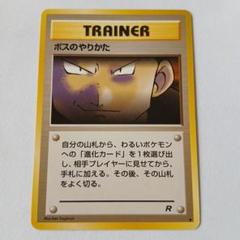 ポケモンカード　旧裏　ロケット団の逆襲　R　わるい　ボスのやり方　ニャース ポケモンカード 旧裏 ロケット団の逆襲 R わるい ボスのやり方