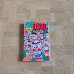 つるピカハゲ丸　全25巻セット のむらしんぼ つるピカハゲ丸 (25) (てんとう虫コミックス) | のむら しんぼ