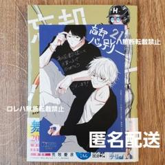 忘却バッテリー 喜久屋書店 特典 ペーパーセット 忘却バッテリー 喜久屋書店 特典 ペーパーセット - メルカリ