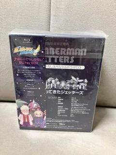 ボンバーマンジェッターズ 宇宙にひとつしかないBlu-ray BOX