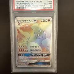 ポケモン - ポケモンカード リザードンGX HR PSA10 闘う虹を見たか ポケカ】リザードンGX HR(戦う虹を見たか)の最新相場情報や値段