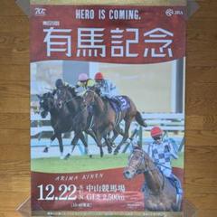 2025年最新】有馬記念 ポスターの人気アイテム - メルカリ