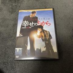 【中古】 幸せのちから　コレクターズ・エディション/ＤＶＤ/TSAW-41980 ウィルスミス 幸せのちから DVD コレクターズエディション
