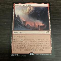 MTG 反逆のるつぼ、霜剣山 ロシア語foil フルアート)(415)反逆のるつぼ、霜剣山/Sokenzan, Crucible of