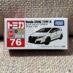 2025年最新】トミカ シビック R 76の人気アイテム - メルカリ